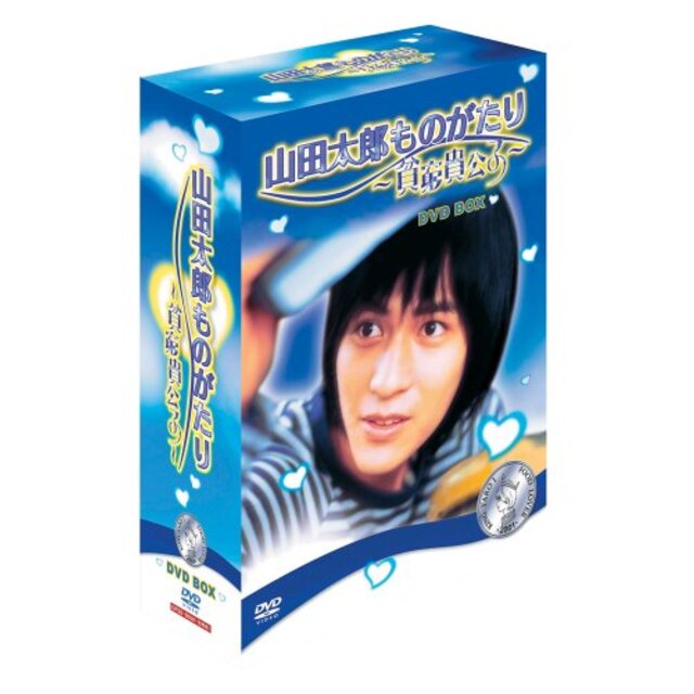 山田太郎ものがたり ~貧窮貴公子~ DVD-BOX o7r6kf1