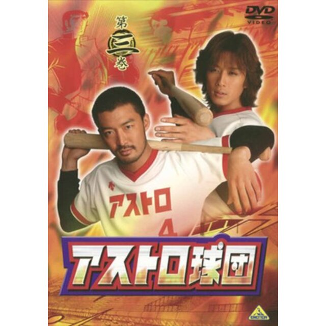 アストロ球団 第三巻 [DVD] o7r6kf1