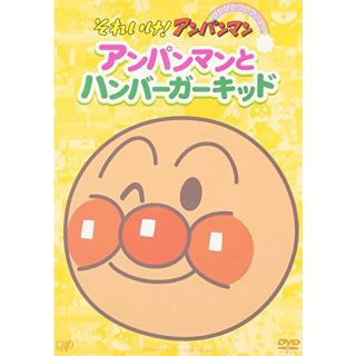 ☆1717 それいけ!アンパンマン ハンバーガーキッド キャロットぼうや