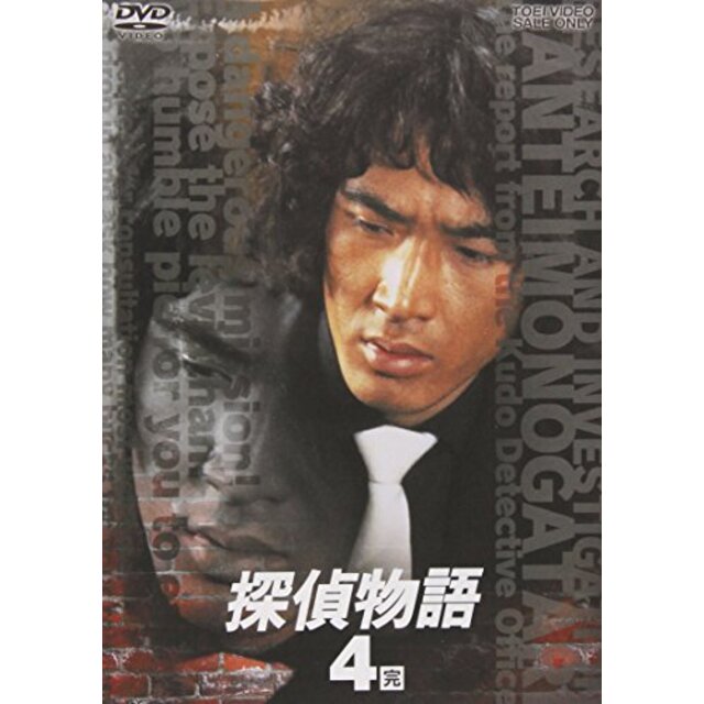 探偵物語 VOL.4 [DVD] o7r6kf1