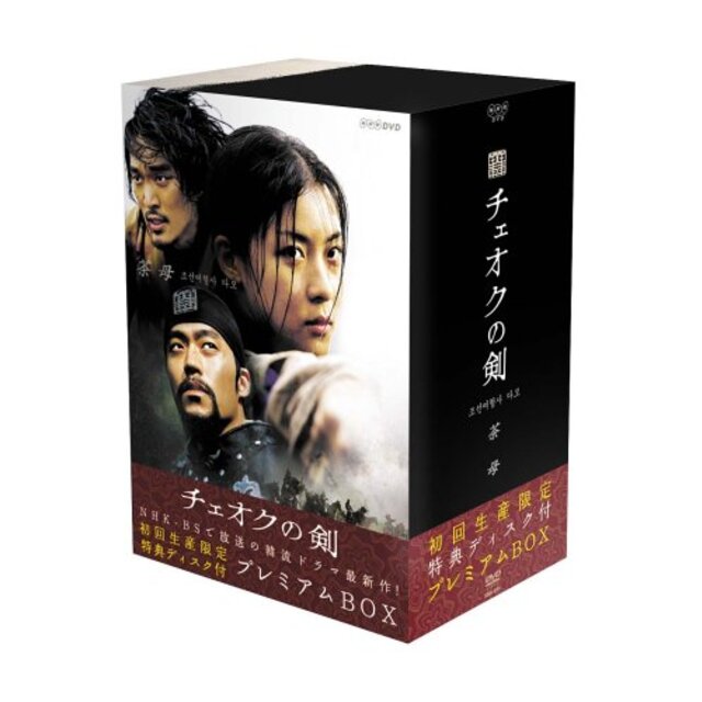 チェオクの剣 DVDプレミアムBOX (初回限定生産) o7r6kf1