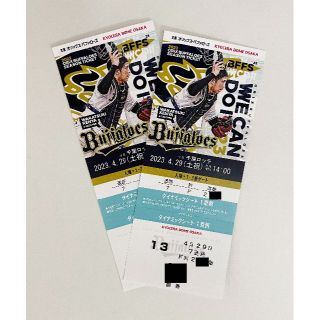 オリックスバファローズ(オリックス・バファローズ)のどやさ様専用○4/29（土）オリックスVSロッテ●京セラ●●通路1塁ペア2枚(野球)