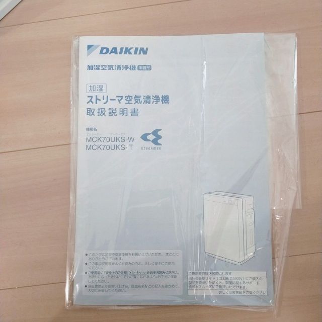 DAIKIN(ダイキン)の美品　加湿ストリーマ 空気清浄機 MCK70UKS-W スマホ/家電/カメラの生活家電(空気清浄器)の商品写真