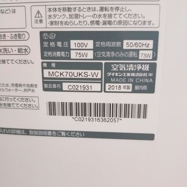 DAIKIN(ダイキン)の美品　加湿ストリーマ 空気清浄機 MCK70UKS-W スマホ/家電/カメラの生活家電(空気清浄器)の商品写真