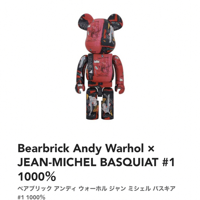 BE@RBRICK(ベアブリック)のAndy Warhol JEAN-MICHEL BASQUIAT #1 エンタメ/ホビーのおもちゃ/ぬいぐるみ(キャラクターグッズ)の商品写真