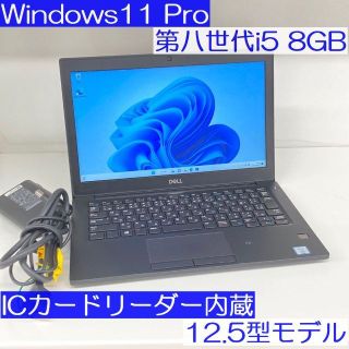 デル(DELL)の●SSD仕様●DELL Latitude7290 Win11Pro i5 8GB(ノートPC)