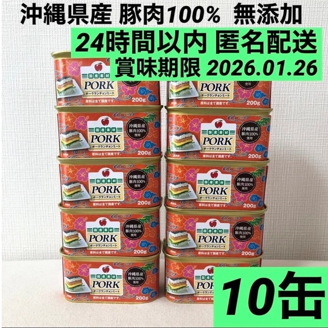 ポークポークランチョンミート　コープのポーク　24缶セット　匿名配送