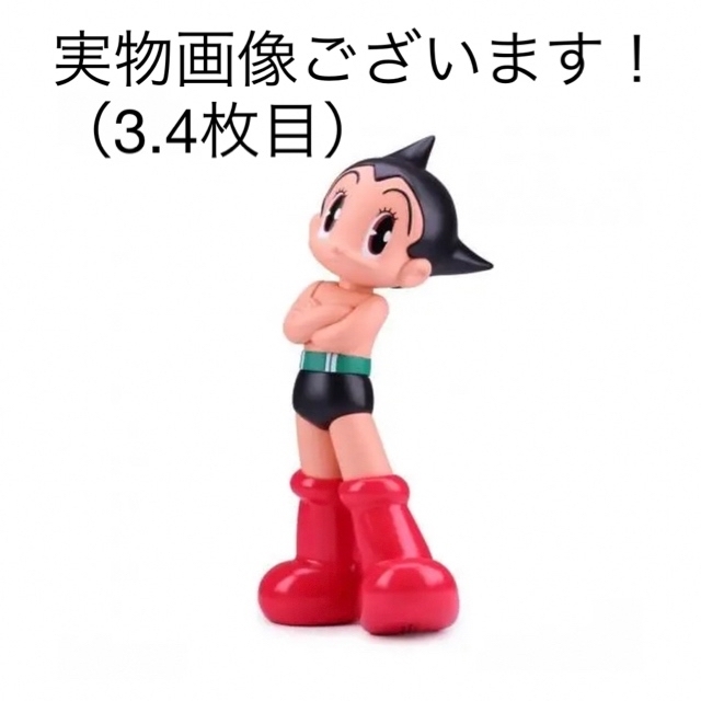 鉄腕アトム astro boy フィギュア ソフビ 90周年記念作品 | フリマアプリ ラクマ