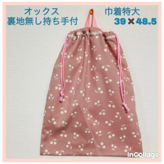 完売しました。●★さくらんぼ(ピンク)レース★巾着特大(持ち手付き)(外出用品)