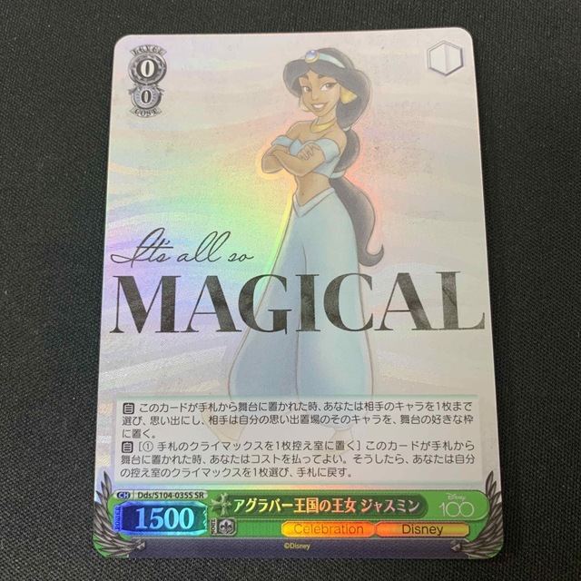 ディズニー100 ヴァイスシュヴァルツ アグラバー王国の王女 ジャスミン ディズニー100 ヴァイスシュヴァルツ アグラバー王国の王女 ジャスミン