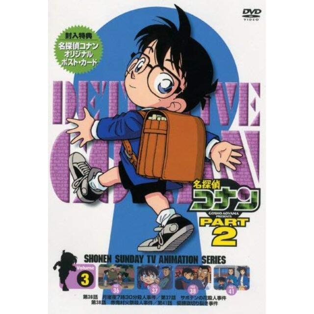 名探偵コナンDVD PART2 vol.3 o7r6kf1 - その他