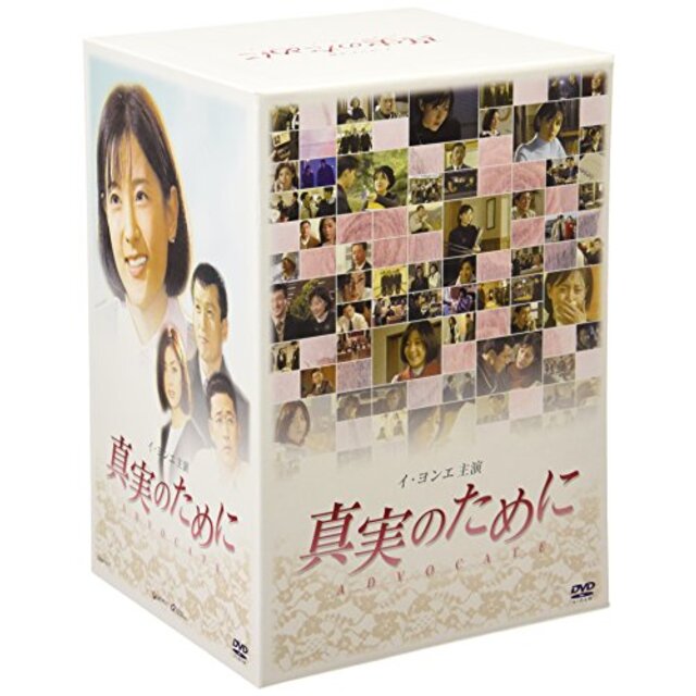 イ・ヨンエ主演 真実のために DVD-BOX