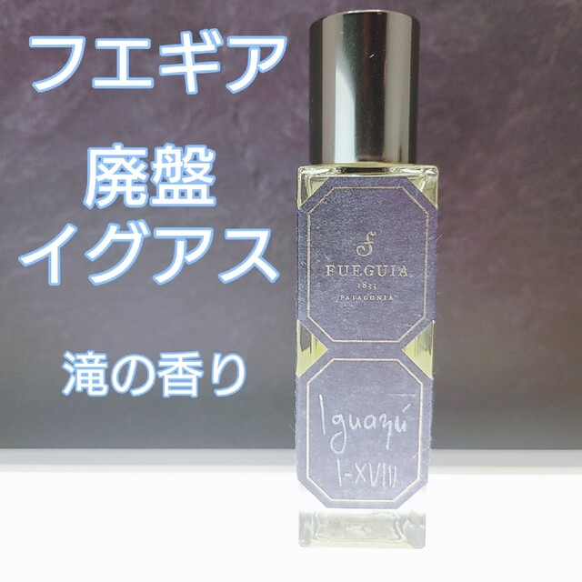 コスメ/美容【レア】廃盤⭐「イグアス」フエギア30ml 残量多