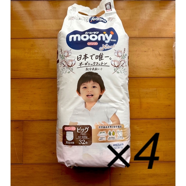 【新品未開封品】 ムーニーマン　オーガニック　BIGサイズ32枚×4袋