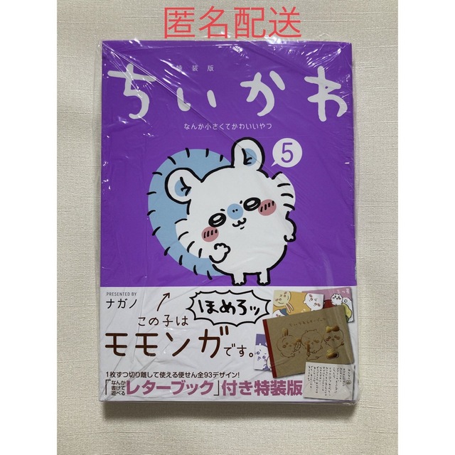 講談社   新品最新刊 ちいかわ なんか小さくてかわいいやつ 5巻 特