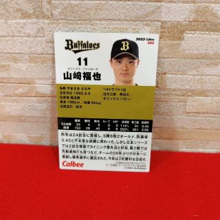 山﨑福也　カルビープロ野球チップス2023 第1弾　最新弾カード(記念品/関連グッズ)