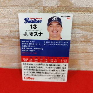 J.オスナ　カルビープロ野球チップス2023 第1弾　最新弾カード(記念品/関連グッズ)