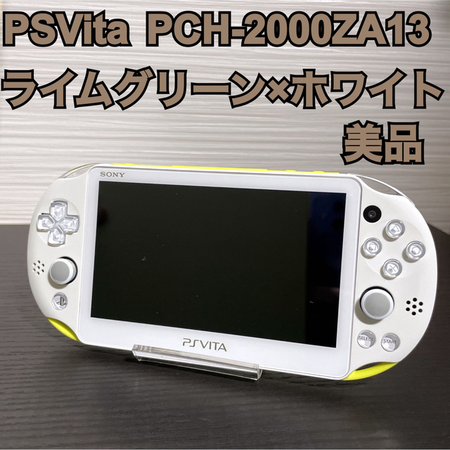 【美品】PSVita ライムグリーン×ホワイトPCH-2000ZA13