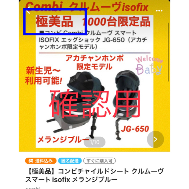 isofix 確認用