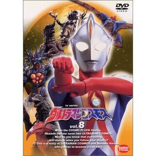 ウルトラマンコスモス スペシャルセレクション vol.2 [DVD] cm3dmju