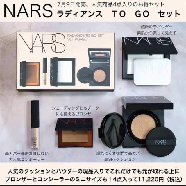 NARS ラディアンス　TO GOセット　限定新品未開封