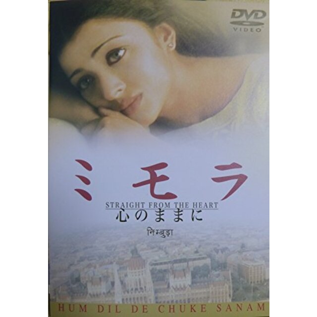 ミモラ~心のままに [DVD]