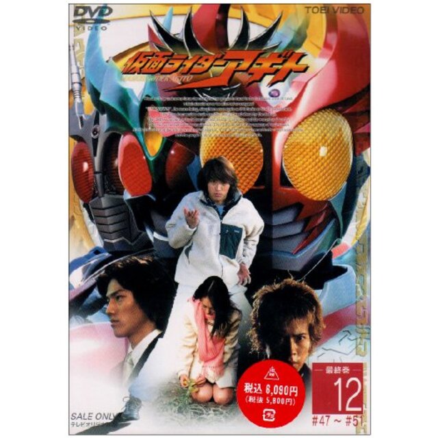 仮面ライダーアギト Vol.12 [DVD]