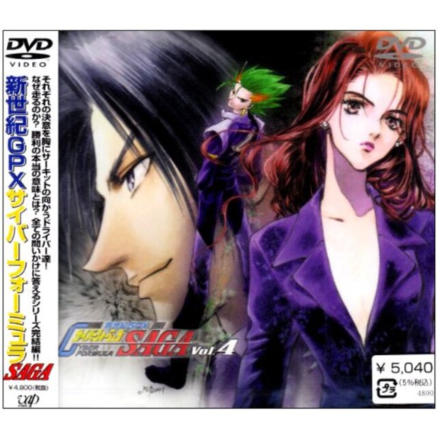 新世紀GPXサイバーフォーミュラ SAGA Vol.4 [DVD] cm3dmju
