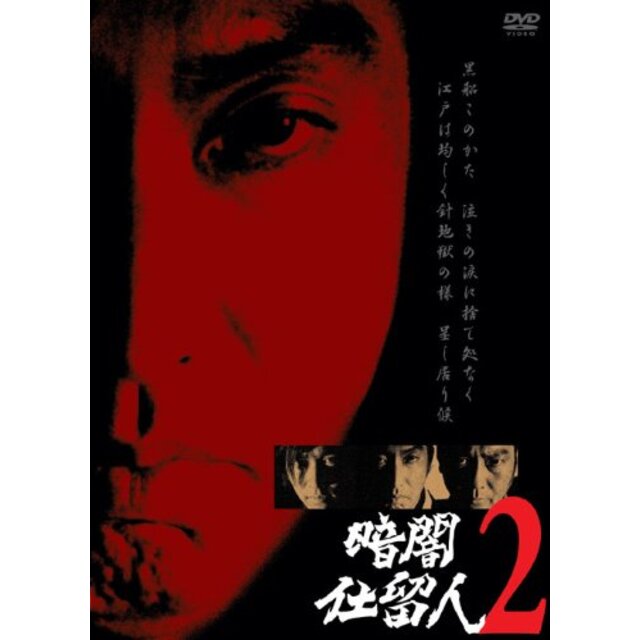 暗闇仕留人 VOL.2 [DVD]