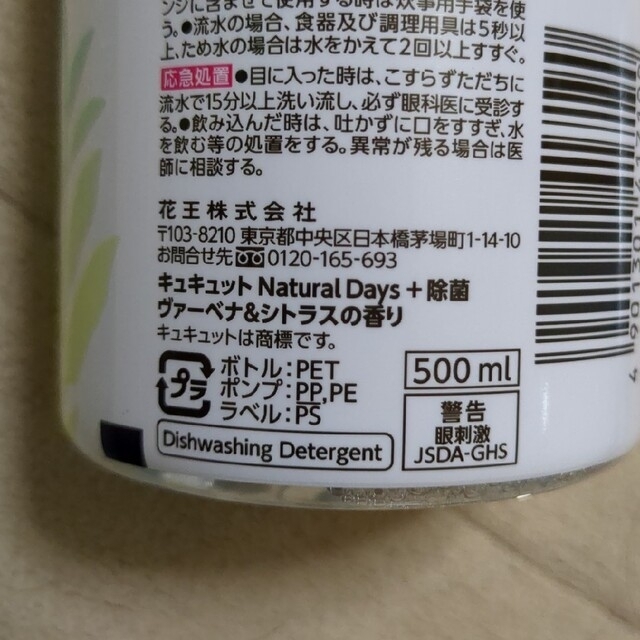 花王(カオウ)のキュキュット　シトラスの香り インテリア/住まい/日用品の日用品/生活雑貨/旅行(日用品/生活雑貨)の商品写真