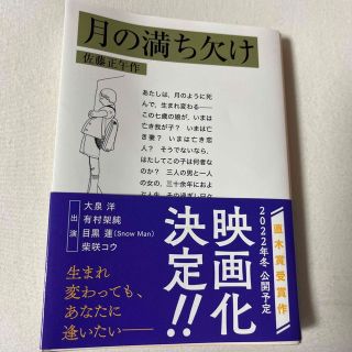 月の満ち欠け 岩波文庫的(その他)