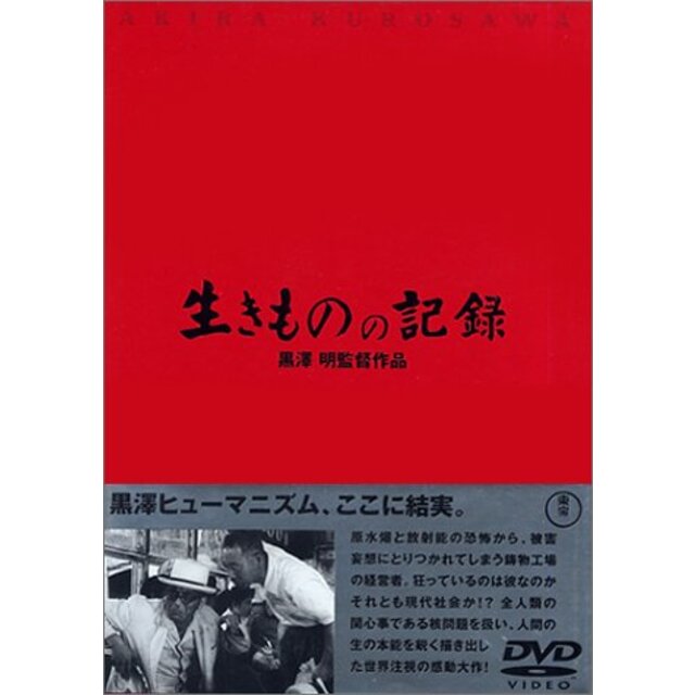 生きものの記録 [DVD] cm3dmju