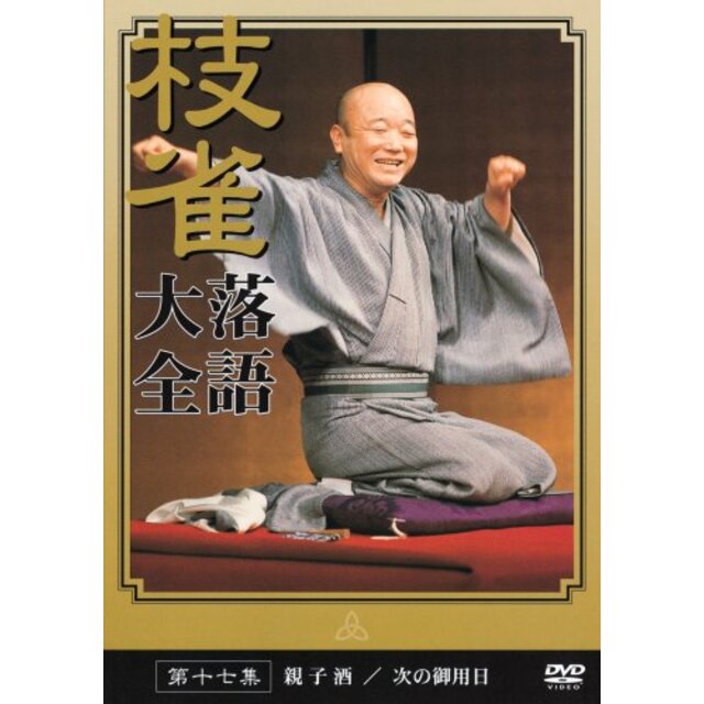 桂 枝雀 落語大全 第三十三集 [DVD] cm3dmju