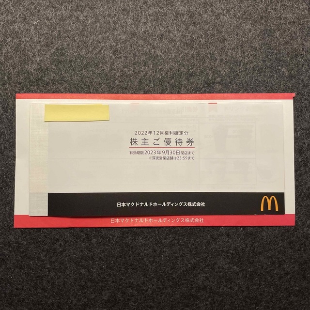 マクドナルド　株主優待　1冊