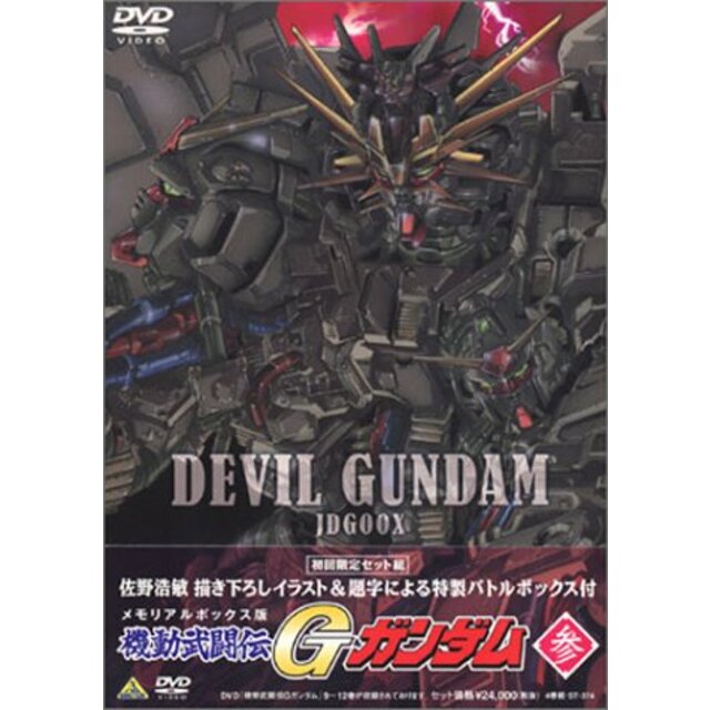 10,174円機動武闘伝 Gガンダム DVD BOX 3 cm3dmju