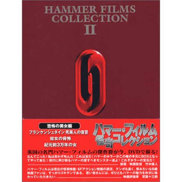 ハマー・フィルム怪奇コレクション DVD-BOX 恐怖の美女編