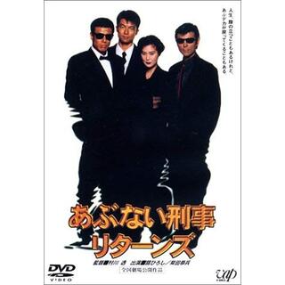 あぶない刑事 リターンズ [DVD] cm3dmju