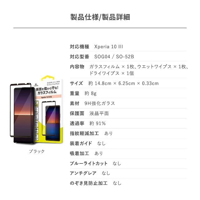 【Corallo】 Xperia 10 III 対応 ガラスフィルム 9H ガラ 6