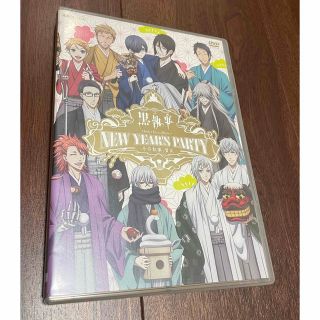 黒執事New Year's Partyその執事、賀正　DVD(その他)