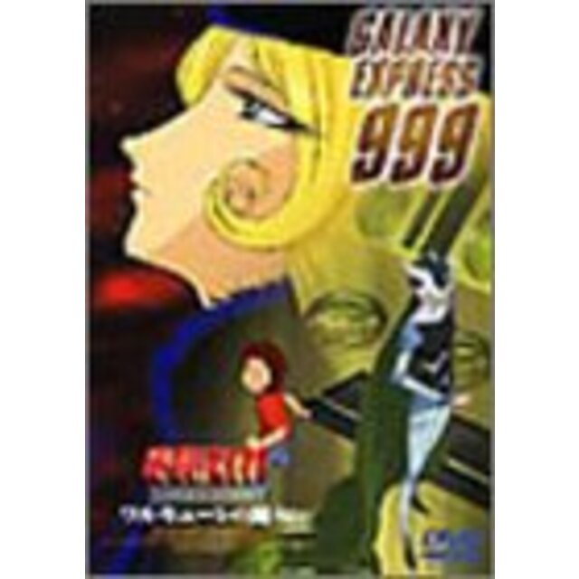 銀河鉄道999 COMPLETE DVD-BOX 3「ワルキューレの魔女」 cm3dmju