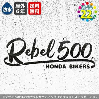 ホンダ(ホンダ)のサーフ系REBEL500ステッカー　12cm　黒　ホンダレブルカッティング転写(ステッカー)