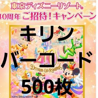 キリン(キリン)のキリンビバレッジ　バーコード500枚(その他)