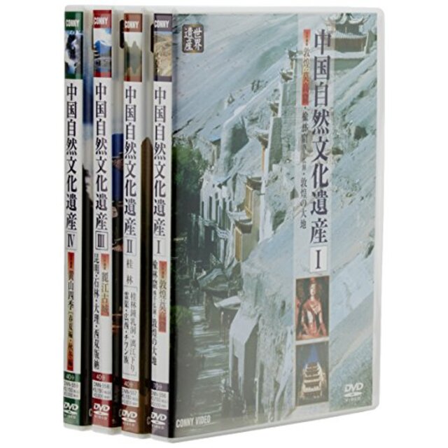 中国自然文化遺産の旅 コレクションBOX [DVD]