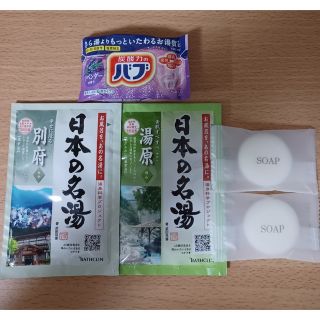 カオウ(花王)の【301円均一】入浴剤3個＋おまけ2個 ラベンダー 別府 湯原(入浴剤/バスソルト)