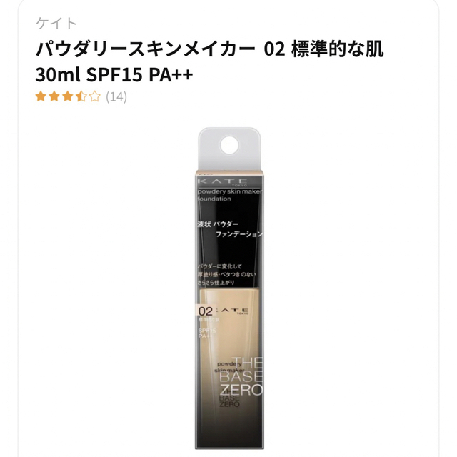 KATE(ケイト)のケイト パウダリースキンメイカー 02(30ml) コスメ/美容のベースメイク/化粧品(ファンデーション)の商品写真