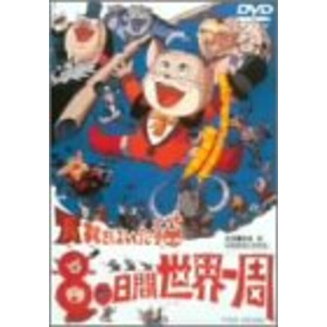 長靴をはいた猫 80日間世界一周 [DVD] cm3dmju