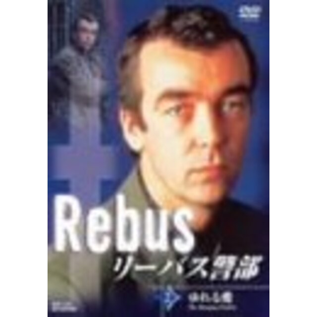 リーバス警部 2 ゆれる愛 [DVD]