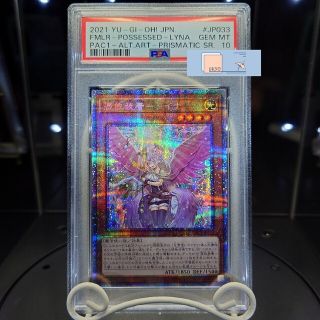 遊戯王 - PSA10 遊戯王 憑依装着 ライナ 絵違い プリシクの通販 by