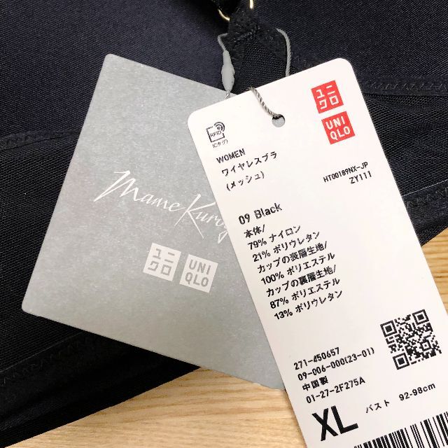 UNIQLO(ユニクロ)の１枚　ワイヤレスブラ　メッシュ　XL 黒 ブラック　ユニクロ マメ クロゴウチ レディースの下着/アンダーウェア(ブラ)の商品写真