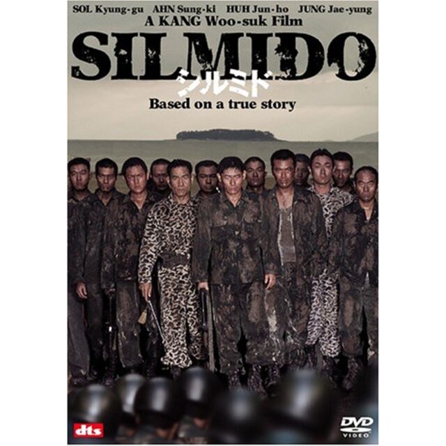 シルミド/SILMIDO [DVD] o7r6kf1